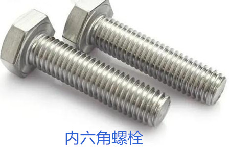 內六角螺栓使用時的誤區有哪些？